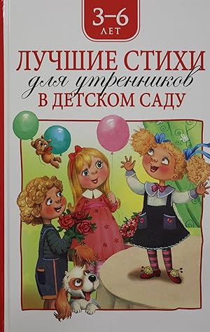 Seller image for Luchshie stikhi dlja utrennikov v detskom sadu for sale by Ruslania