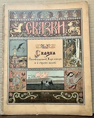 Seller image for Skazka ob Ivane-carevice, Tsar-ptice io serom volke for sale by Royoung Bookseller, Inc. ABAA