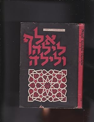 Seller image for One Thousand And One Nights. Elef Layla Valayla. volume 12 only for sale by Meir Turner