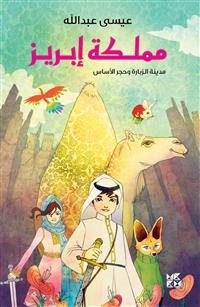 Seller image for Amethyst -Language: arabic for sale by GreatBookPrices
