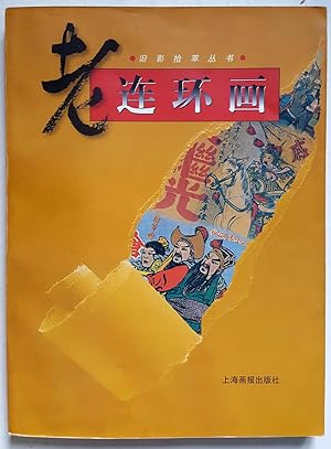 Chinese Comic: Old Comics (Chinese Edition)