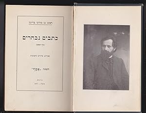 Immagine del venditore per Reuven ben Mordechai Brainin KETAVIM NIVKHARIM kerekh rishon Sipurim, Tziyurim ureshimot Volume 1 only. Ketavim nivharim, kerekh rishon, sipurim, tsiyurim u-reshimot venduto da Meir Turner