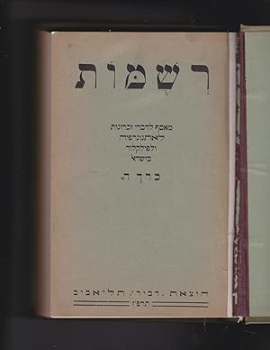 Imagen del vendedor de Reshumot: measef le-divre zikhronot, le-etnografyah ule-folklor be-Yisrael. Volume 5 [only] a la venta por Meir Turner
