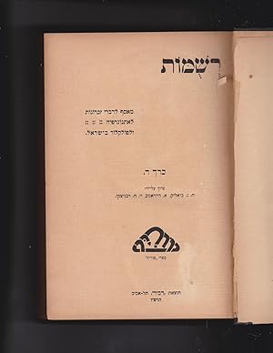 Imagen del vendedor de Reshumot: measef le-divre zikhronot, le-etnografyah ule-folklor be-Yisrael. Volume 4 [ONLY] a la venta por Meir Turner