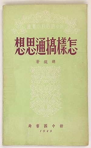 Seller image for Zen yang gao tong si xiang ?????? for sale by Bolerium Books Inc.