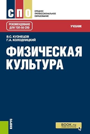 Bild des Verkufers fr Fizicheskaja kultura. Uchebnik zum Verkauf von Ruslania