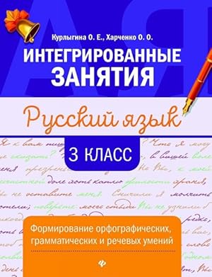 Imagen del vendedor de Russkij jazyk. 3 klass. Formirovanie orfograficheskikh, grammaticheskikh i rechevykh umenij a la venta por Ruslania