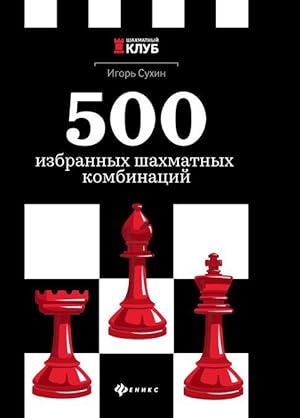 Bild des Verkufers fr 500 izbrannykh shakhmatnykh kombinatsij zum Verkauf von Ruslania