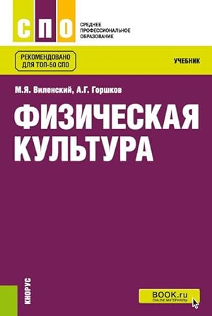 Bild des Verkufers fr Fizicheskaja kultura. Uchebnik zum Verkauf von Ruslania