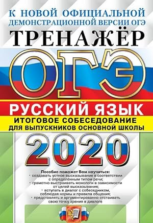 Seller image for OGE 2020. Russkij jazyk. Itogovoe sobesedovanie dlja vypusknikov osnovnoj shkoly for sale by Ruslania