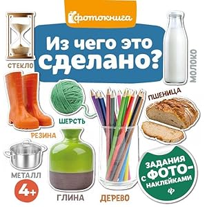 Seller image for Iz chego eto sdelano? for sale by Ruslania