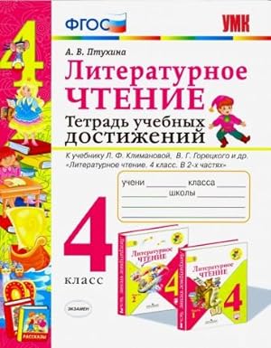 Seller image for Literaturnoe chtenie. 4 klass. Tetrad uchebnykh dostizhenij for sale by Ruslania