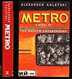 Imagen del vendedor de Metro: A Novel of The Moscow Underground a la venta por Alpha 2 Omega Books BA