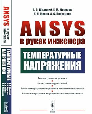 Imagen del vendedor de ANSYS v rukakh inzhenera. Temperaturnye naprjazhenija a la venta por Ruslania