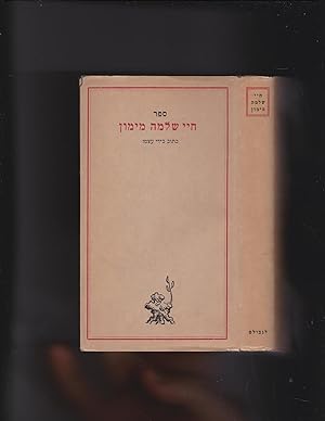 Seller image for Hai Shlomo Maimon (sefer Hayey Chayey Shelomo Maimon katuv biyedey atzmo) im mavo me'et P. Lachover for sale by Meir Turner