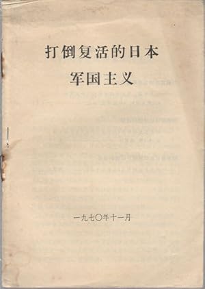            . [Da dao fu huo de Riben jun guo zhu yi]. [Down with the Revival of Japanese Militari...