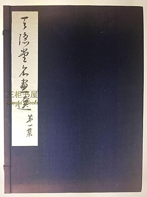 Tien Yin Tang Collection: One Hundred Masterpieces of Chinese Painting. Selected and Compiled by ...