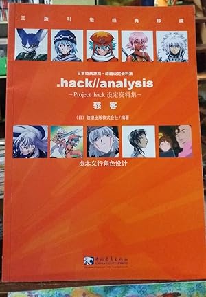 .hack//analysis