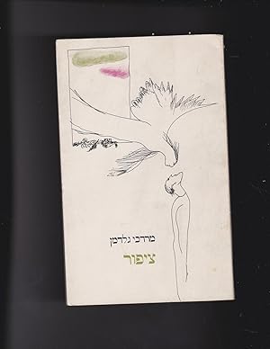 Seller image for Tzipor : shirim for sale by Meir Turner