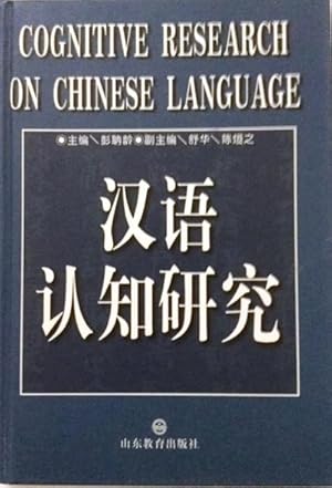 Seller image for Cognitive research on Chinese language / Han yu ren zhi yan jiu = Cognitive research on Chinese language for sale by Alplaus Books