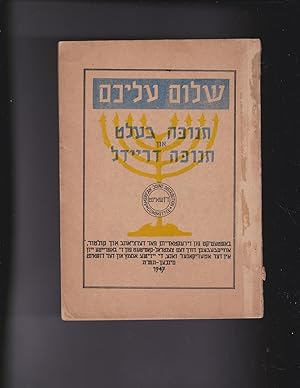 Seller image for Khanike gelt un khanike dreyd for sale by Meir Turner