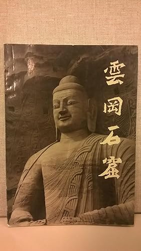 Immagine del venditore per Yungang Grottoes (Chinese edition) venduto da Moe's Books