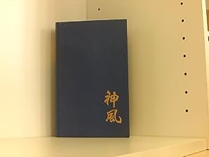 Der göttliche Wind. Der Dokumentarbericht über Japans Todesflieger.