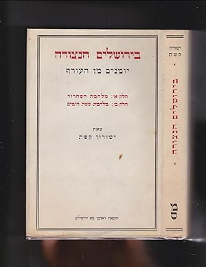 Image du vendeur pour Be-Yerushalayim ha-Netzura In Wartime Jerusalem diaries from the rear [Part 1: War of Independence 1948; Part 2: The Six Day War, 1967] mis en vente par Meir Turner