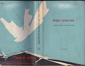 Seller image for HA-LO TISH'ALI : shirey Tsiyon khadashim miBrit ha-Mo'atsot meturgamim me-Rusit bi-yede h?ever meshorerim ; ba-?arikhat Avraham Shlonsk?i u-Mosheh Sharet PRIDET VESNA MOIA for sale by Meir Turner