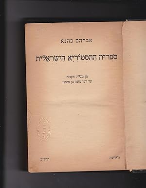 Seller image for Sifrut ha-historiya ha-Yisreelit [both books bound together: min Megilat Taanit ad Rabi Mosheh ben Maimon [AND] Min Rabbi Yehuda Elharizi ad Gezerot Taf khet for sale by Meir Turner