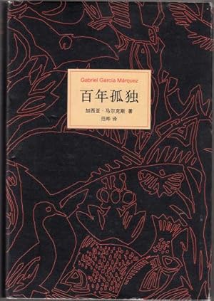 Imagen del vendedor de ONE HUNDRED YEARS OF SOLITUDE [50? Anniversary Edition in Chinese Mandarin] CIEN ANOS DE SOLEDAD. a la venta por ABLEBOOKS