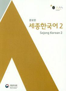 Seller image for Sejong Korean 2 (English Version with free MP3 download) for sale by Arthur Probsthain