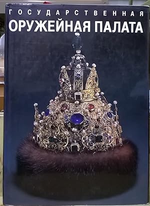 Image du vendeur pour Gosudarstvennaia oruzheinaia palata - The Armoury in the Moscow Kremlin mis en vente par Moe's Books