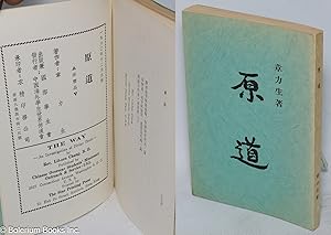 Seller image for Yuan Dao ?? for sale by Bolerium Books Inc.