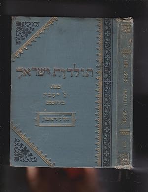 Image du vendeur pour Sefer Divre ha-Yamim le-am ben Yisrael: mi-yom heyoto ad yesod ha-yishuv he-hadash be-Eretz Yisrael mis en vente par Meir Turner