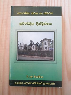 Pauranika sthana saha smaraka : Kagalla Distrikkaya