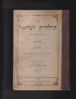 Image du vendeur pour Sefer Toldot Israel metukan al pi hamekorot harishonim biyedey Yaavetz Khelek 3 [=Part 3 = volume 3] mereshit yemey menashe ad yemey shilton alexander mokdon mishnat 3067 ad shnat 3426 liyemot olam mahadura sheniya metukenet umegudelet betosefet maamar Totsaot hakhatitot vehakhakikot mis en vente par Meir Turner