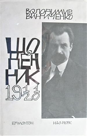 Shchodennyk: Tom Pershyi 1911-1920 (Diary: Vol. 1, 1911-1920)