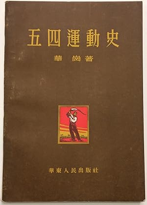 Seller image for Wu si yun dong shi ????? for sale by Bolerium Books Inc.