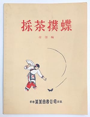 Imagen del vendedor de Cai cha pu die ???? a la venta por Bolerium Books Inc.