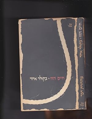 Seller image for Bekolar Ekhad for sale by Meir Turner