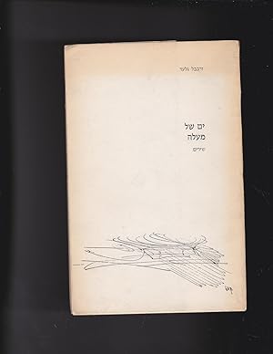 Seller image for Yam shel Ma'ala : shirim for sale by Meir Turner