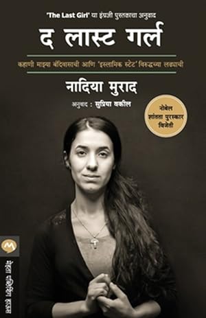 Imagen del vendedor de THE LAST GIRL -Language: marathi a la venta por GreatBookPrices