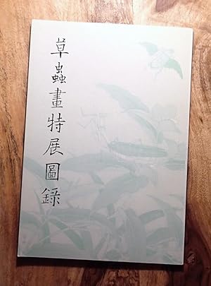 NATIONAL PALACE MUSEUM : SPECIAL EXHIBITION OF INSECT PAINTING (Zao Chong Hua Tezhan Tulu