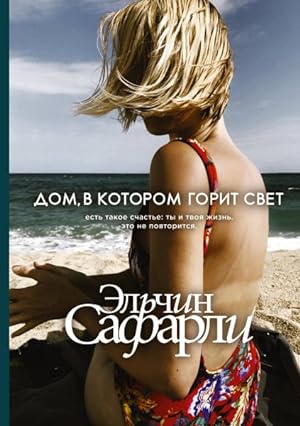 Seller image for Dom, v kotorom gorit svet -Language: russian for sale by GreatBookPrices