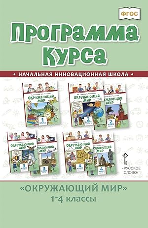 Image du vendeur pour Programma kursa k uchebnikam V. A. Samkovoj, N. I. Romanovoj Okruzhajuschij mir. 1-4 klassy mis en vente par Ruslania