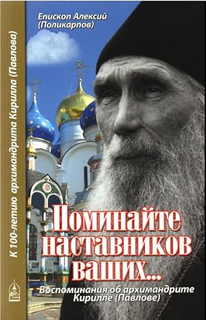Imagen del vendedor de Pominajte nastavnikov vashikh. Vospominanija ob arkhimandrite Kirille (Pavlove) a la venta por Ruslania