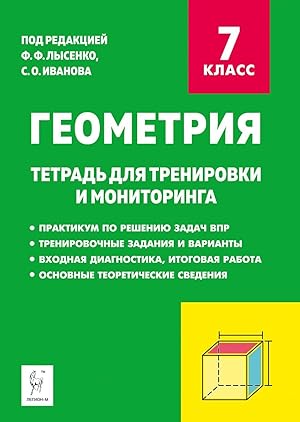 Bild des Verkufers fr Geometrija. 7 klass. Tetrad dlja trenirovki i monitoringa zum Verkauf von Ruslania