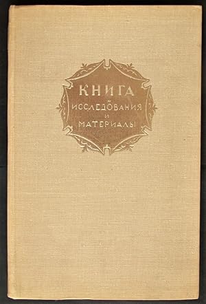 The Book: Researches and Materials. Symposia