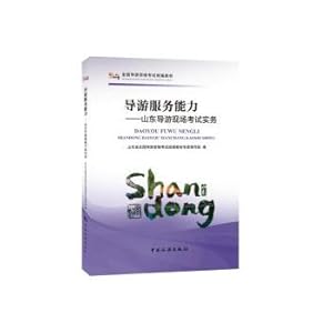 Immagine del venditore per National tour qualifying examination textbooks - Travel service capabilities: Shandong tour guide exam practice site(Chinese Edition) venduto da liu xing